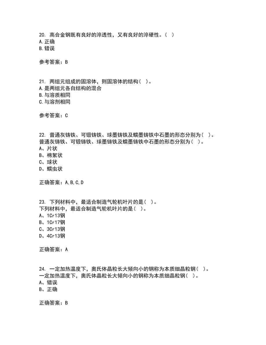 大连理工大学21春《机械工程材料》在线作业二满分答案_50_第5页