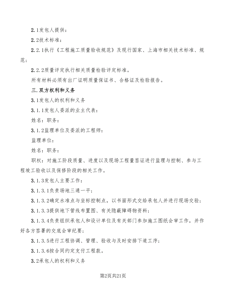 2022年公路工程合同_第2页