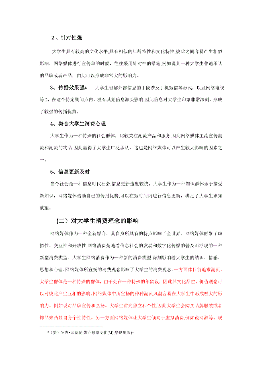 网络媒体对大学生消费行为的影响_第3页