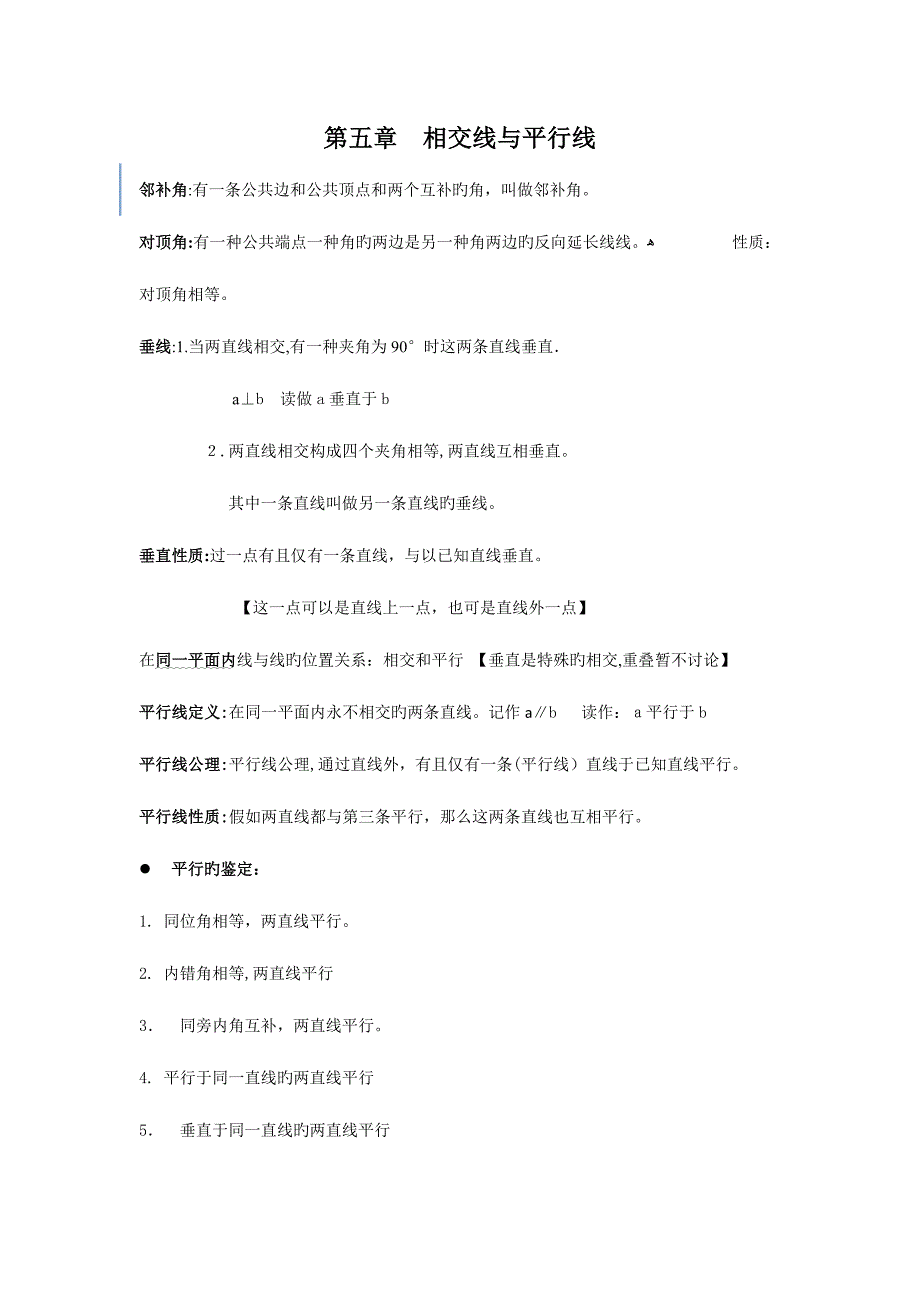 2023年人教版七年级数学下册全书知识点_第1页