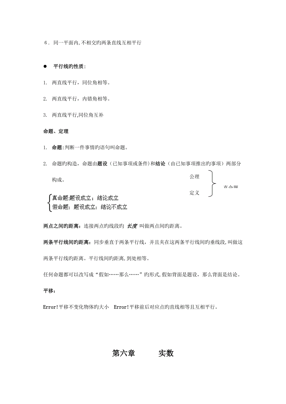 2023年人教版七年级数学下册全书知识点_第2页