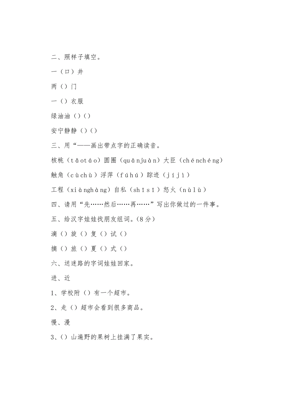 小学二年级语文下册期末测试卷(二篇).docx_第4页