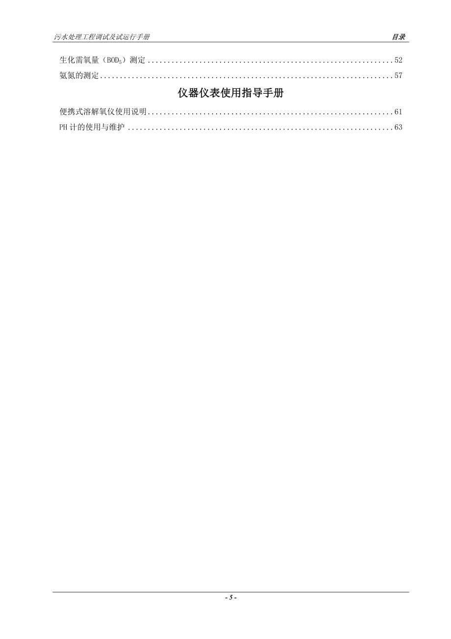 污水处理工程调试完整资料().doc_第5页