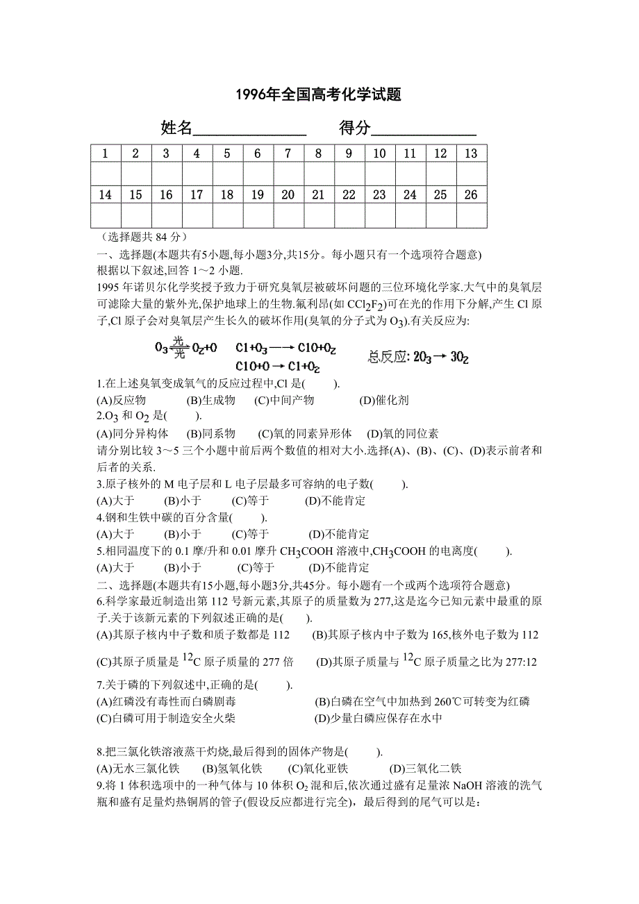 1996年全国高考化学试题_第1页