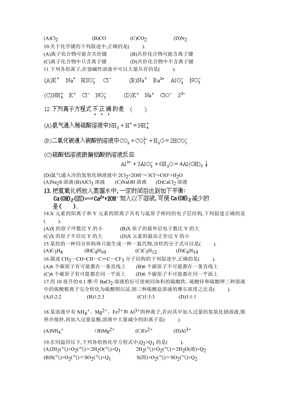 1996年全国高考化学试题_第2页