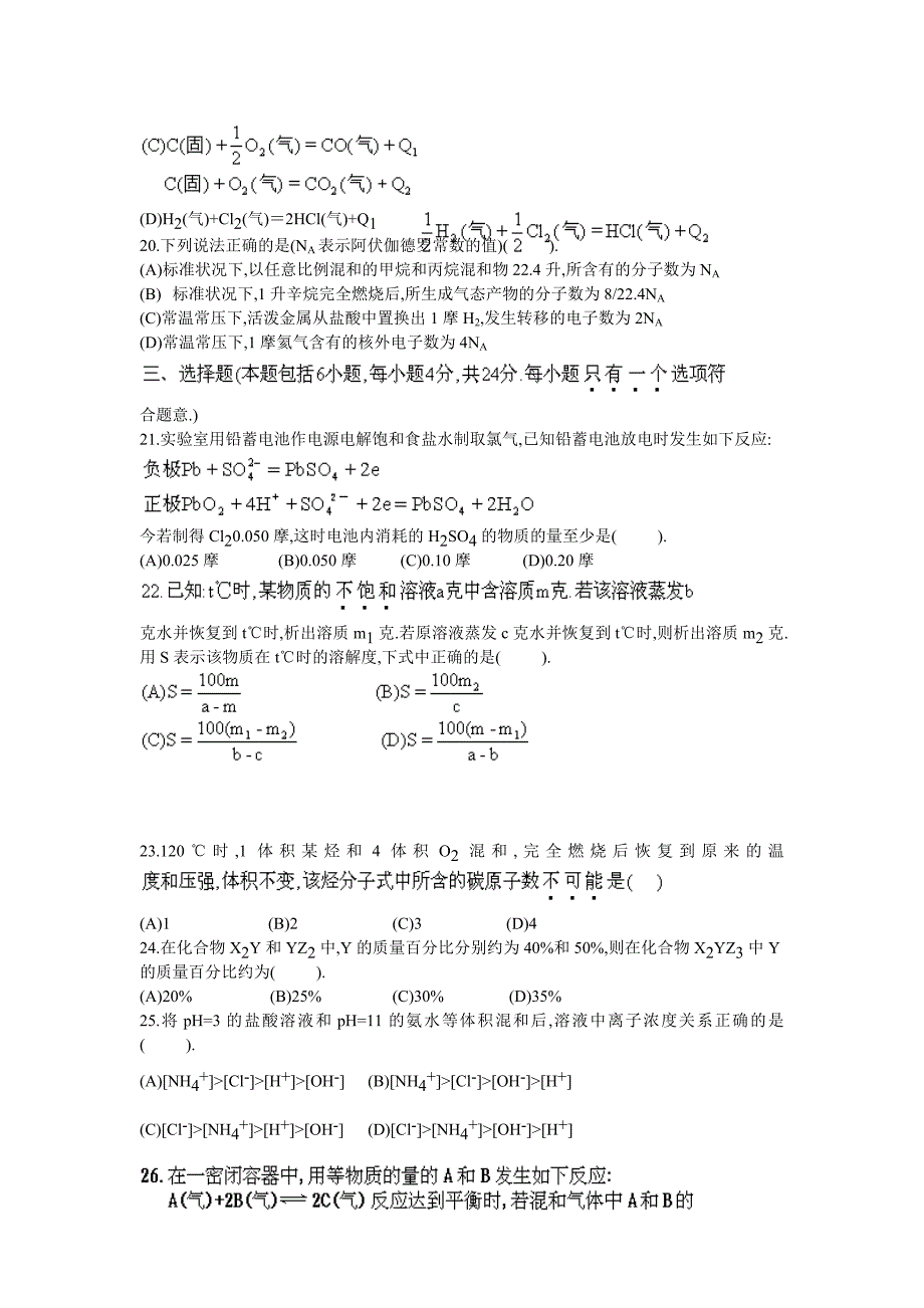 1996年全国高考化学试题_第3页