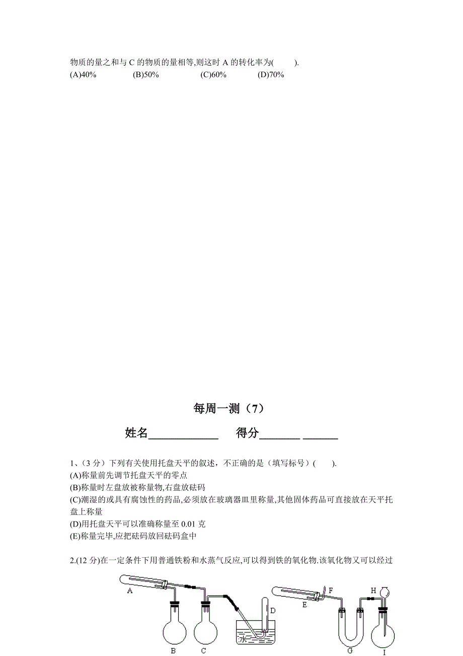 1996年全国高考化学试题_第4页