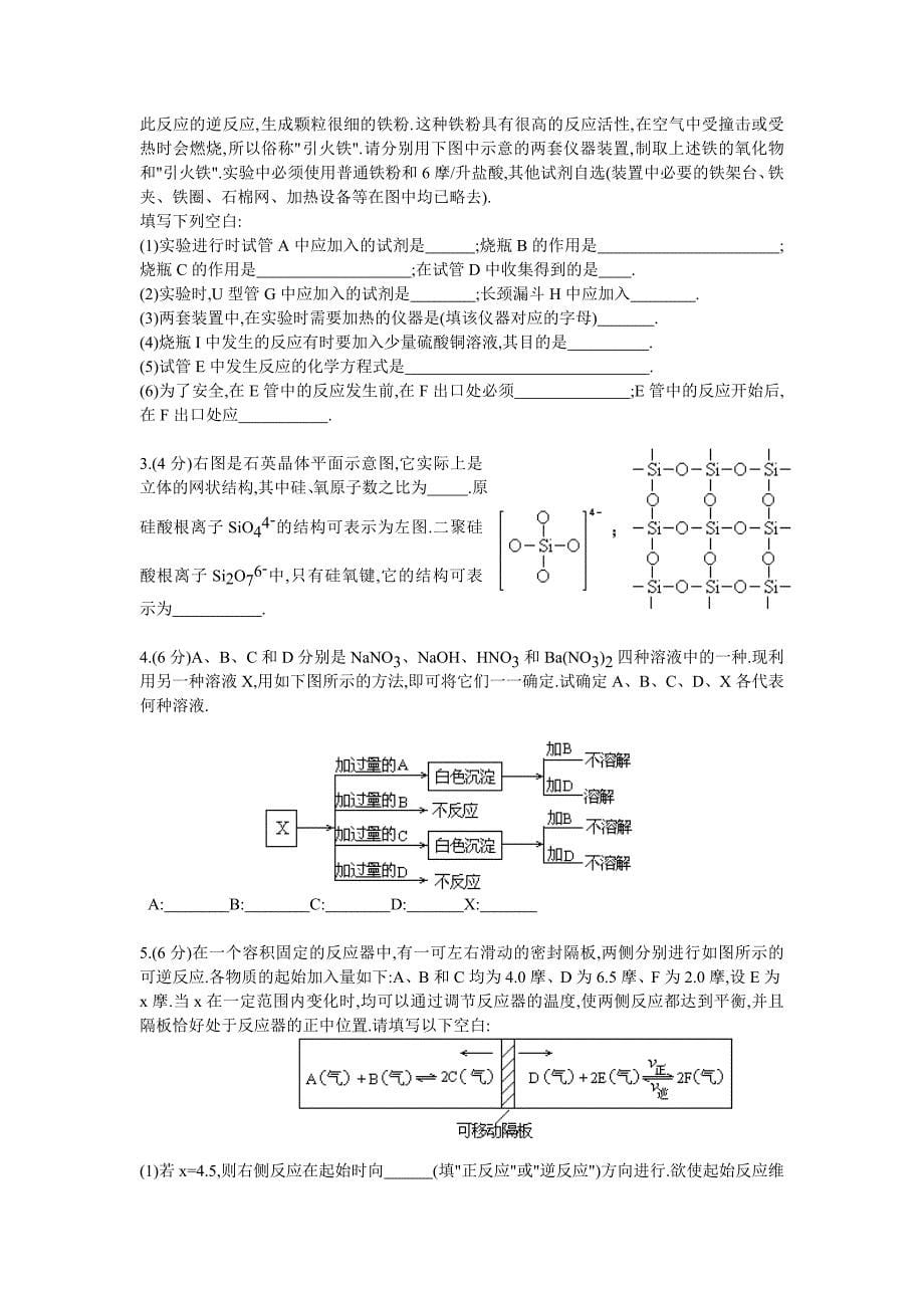 1996年全国高考化学试题_第5页