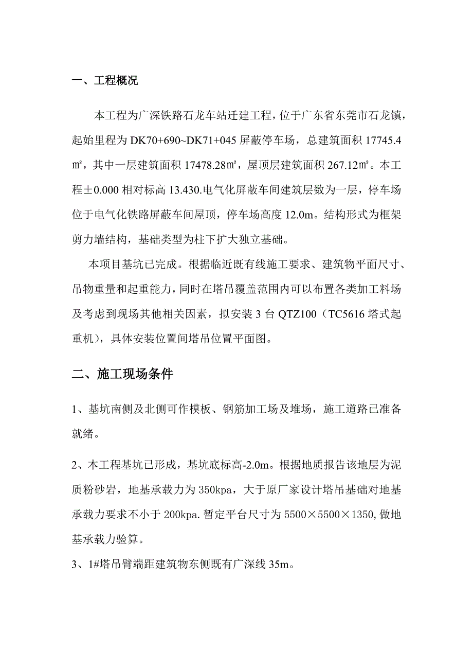 某建筑公司塔吊基础设计方案_第1页