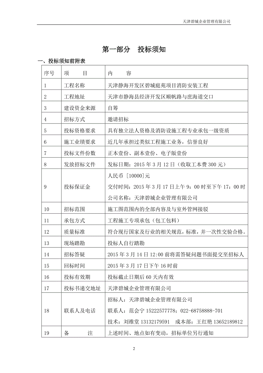 消防安装工程,专业分包招标文件_第3页