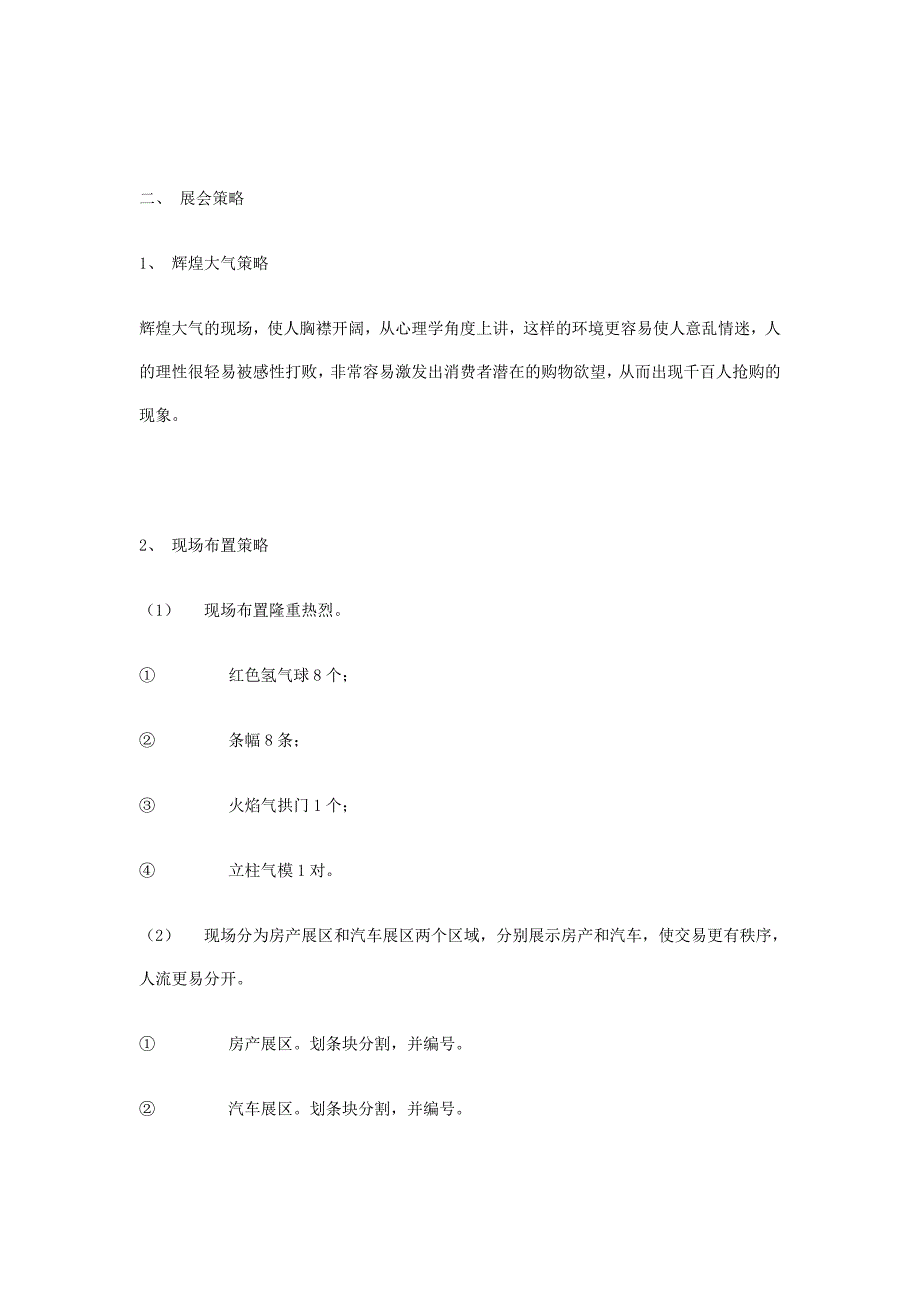 攀枝花 大型交易展览会策划方案.doc_第2页