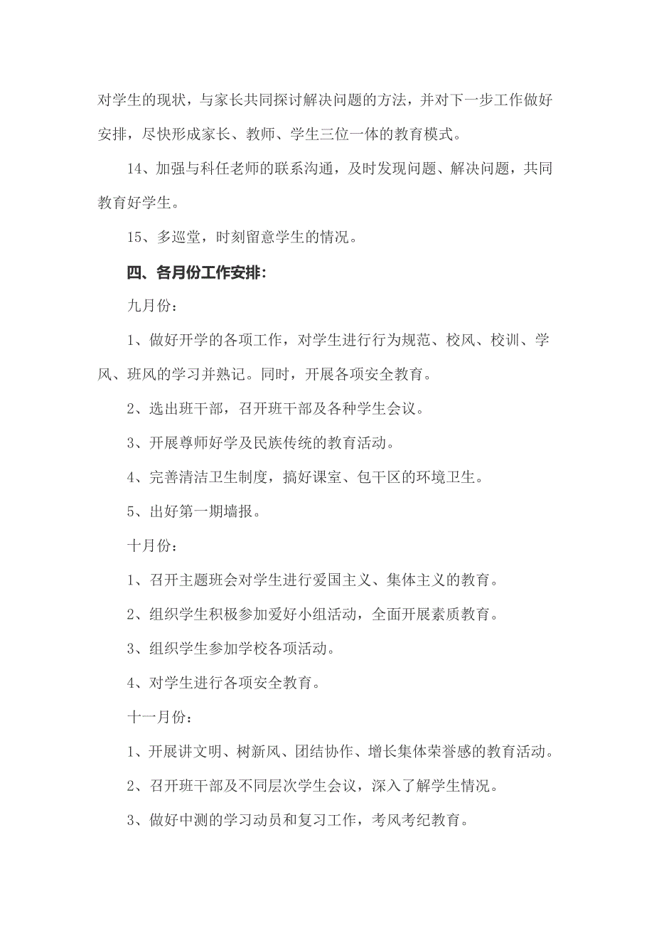 2022年班主任工作计划(15篇)_第3页