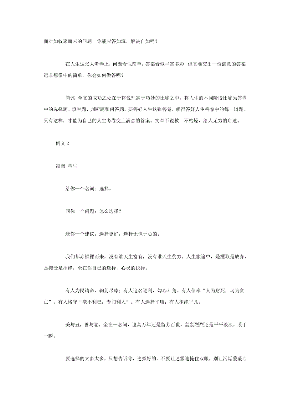 高考作文语言创新之妙喻连珠法.doc_第3页