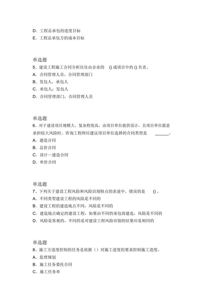 2017年建筑工程项目管理重点题5399_第2页