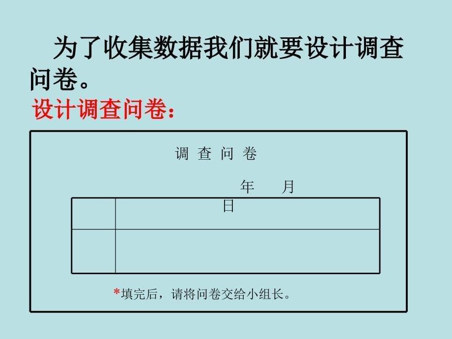 10.1统计调查课件_第5页