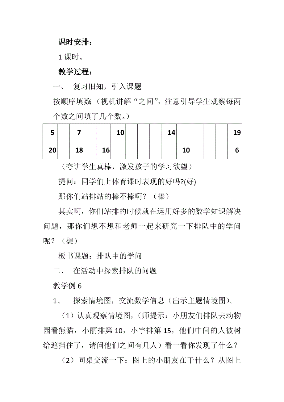 一年级数学-排队中的学问教案_第2页