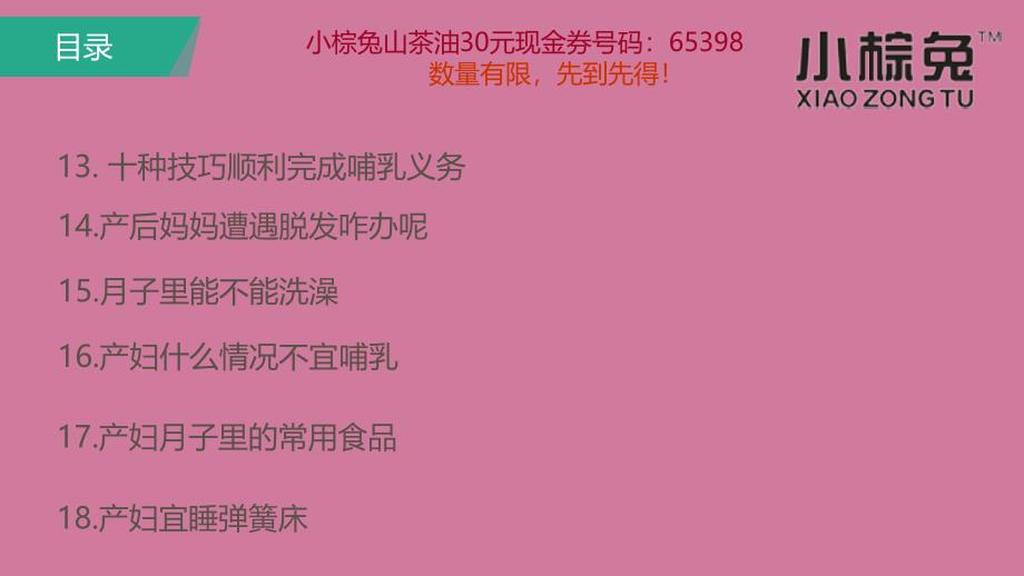 小棕兔教你36个你必需知道的坐月子注意事项A1版目录ppt课件_第5页