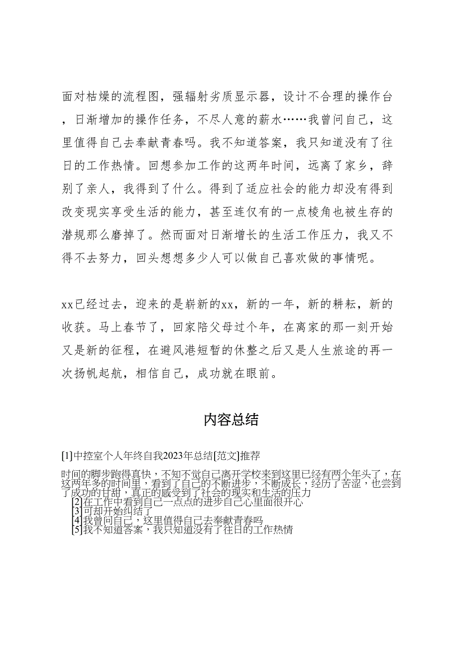 2023年中控室个人年终自我汇报总结范文推荐.doc_第3页