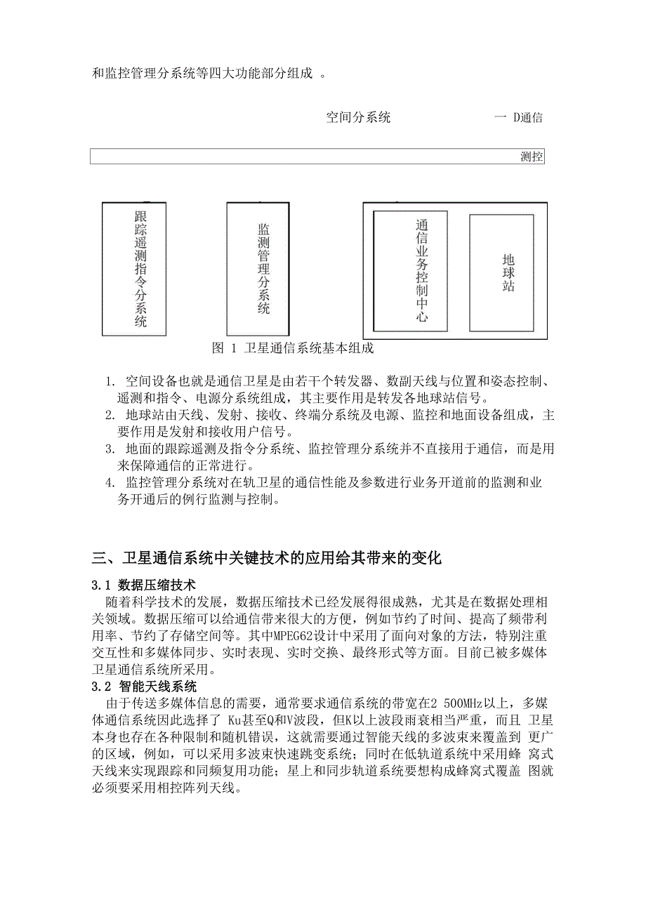 卫星通信系统_第2页