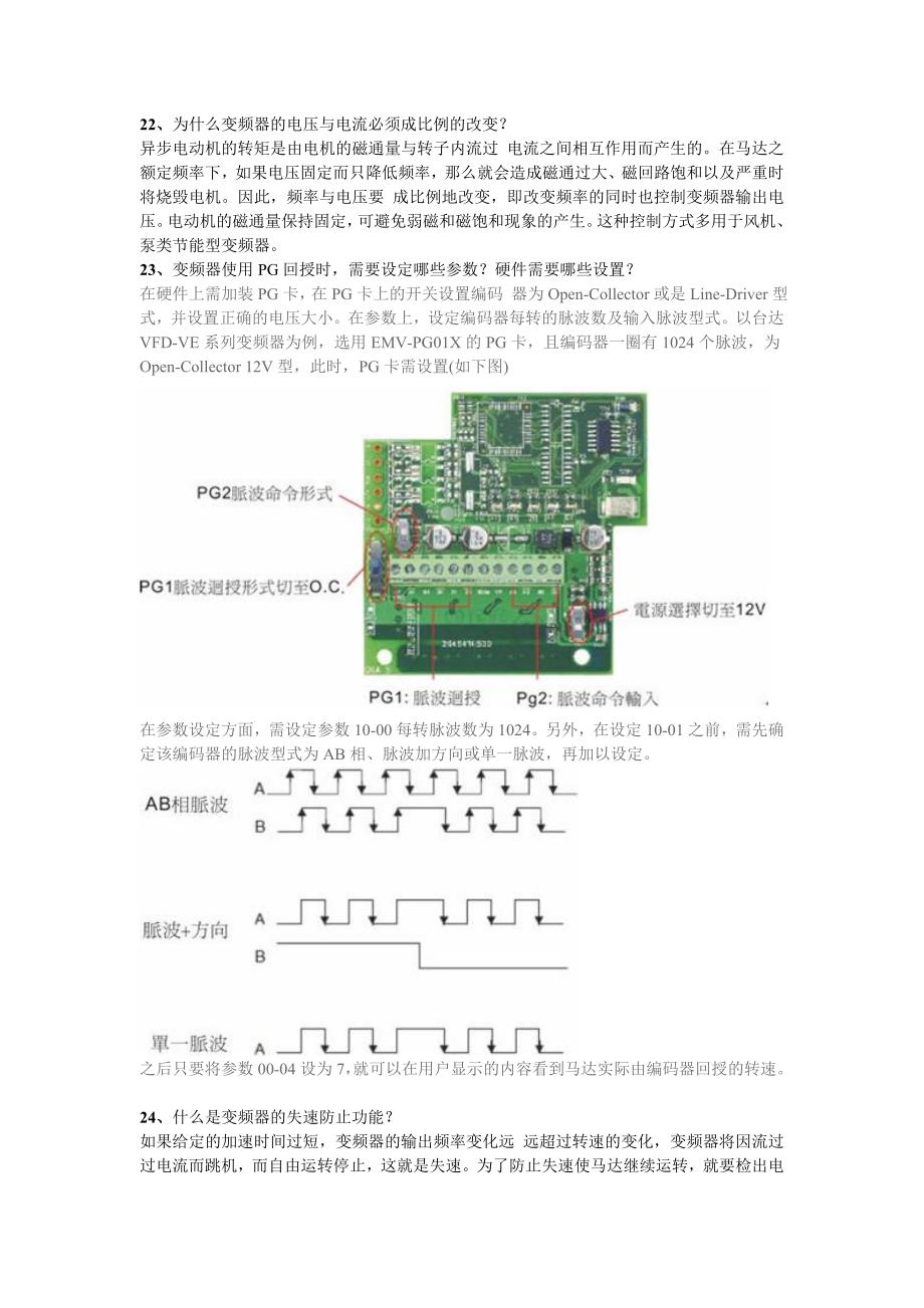 VFD-F变频器常见问题及解答_第4页