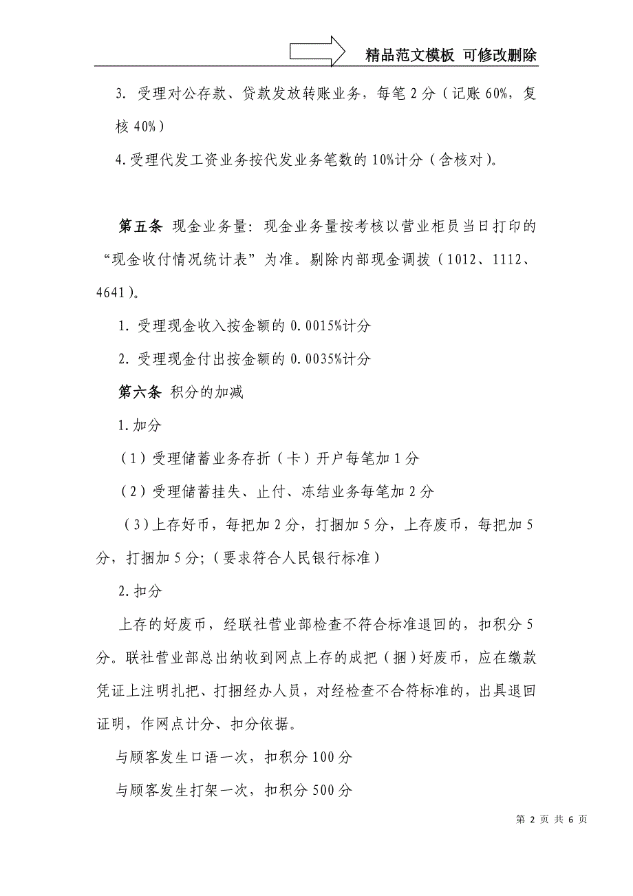 柜员制绩效工资考核管理办法_第2页