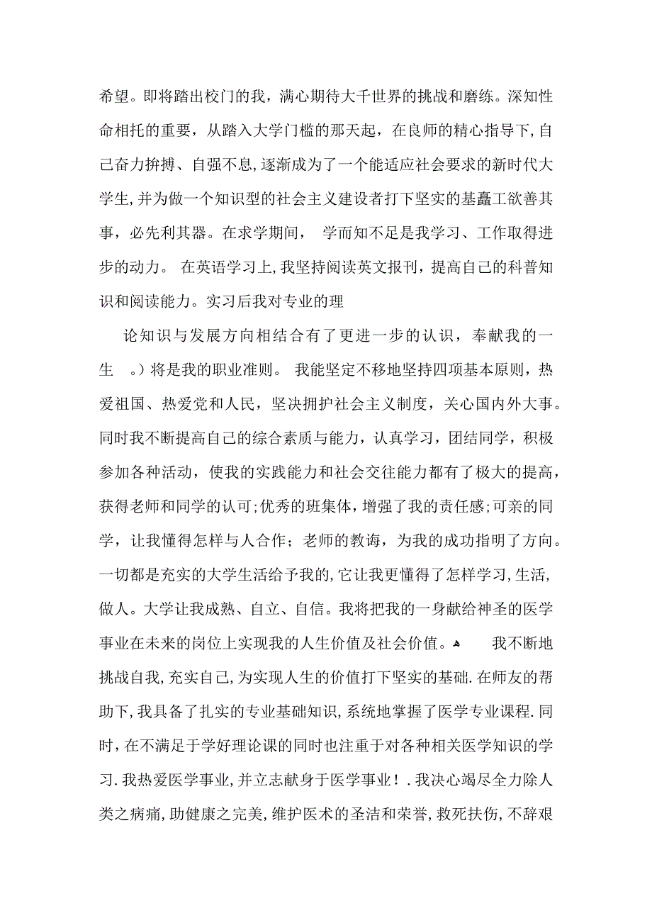 医学就业自我鉴定_第5页