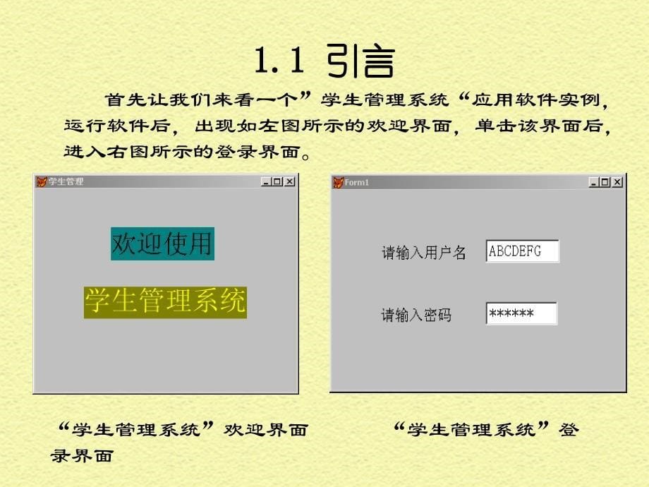 第一部分VisualFoxPro概述教学课件_第5页