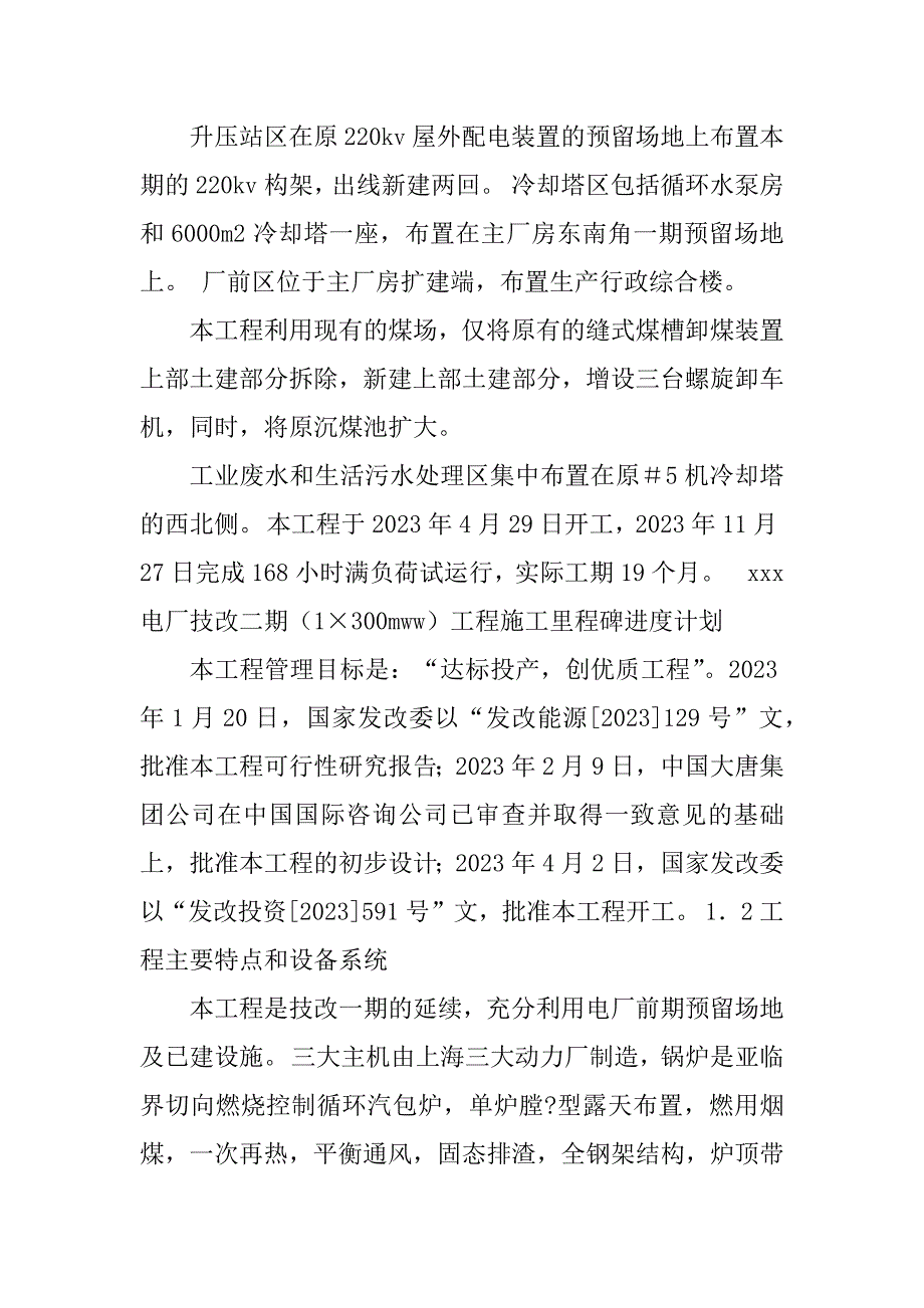 2023年电厂技术改造工作总结[优秀]_第2页