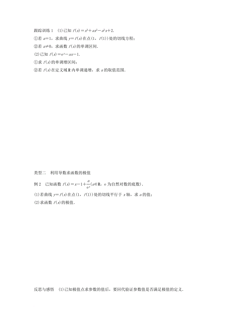 高中数学 第1章 导数及其应用 习题课 导数的应用学案 苏教版选修_第2页