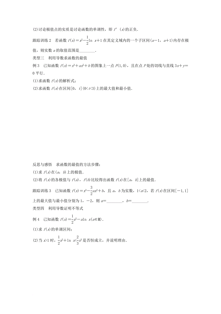 高中数学 第1章 导数及其应用 习题课 导数的应用学案 苏教版选修_第3页