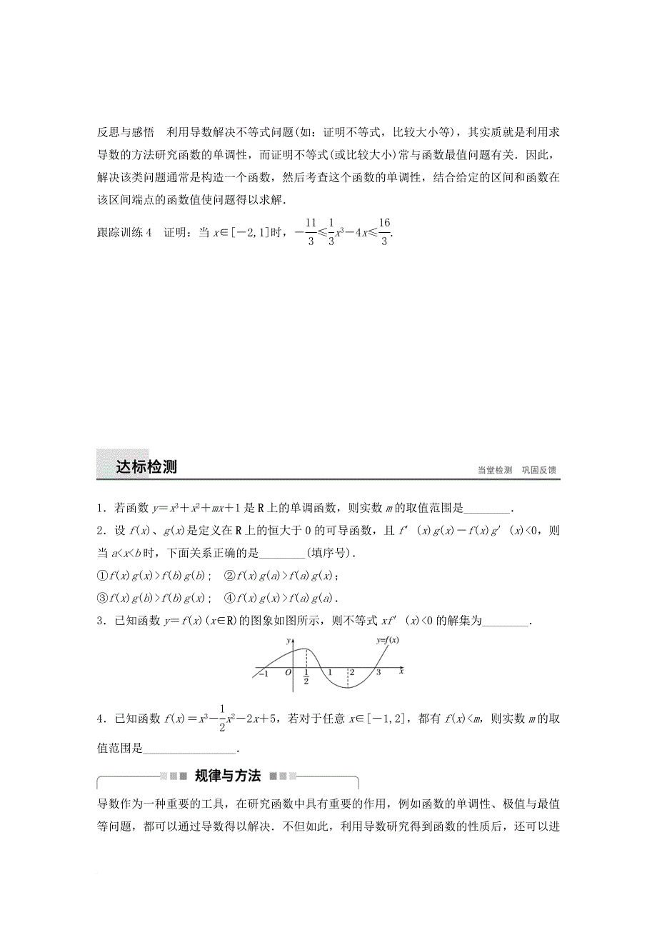 高中数学 第1章 导数及其应用 习题课 导数的应用学案 苏教版选修_第4页