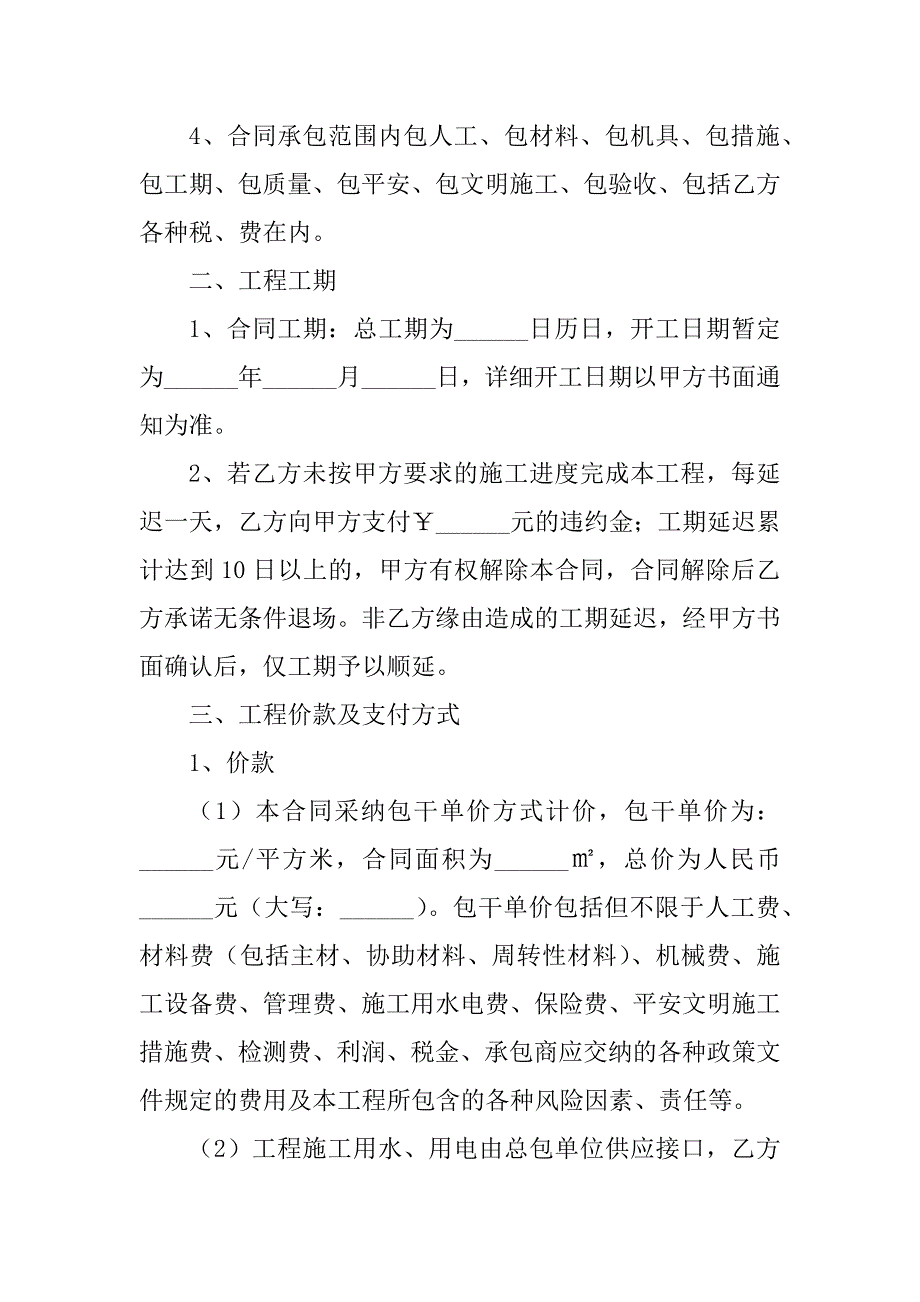 2023年防火封堵施工合同（3份范本）_第2页