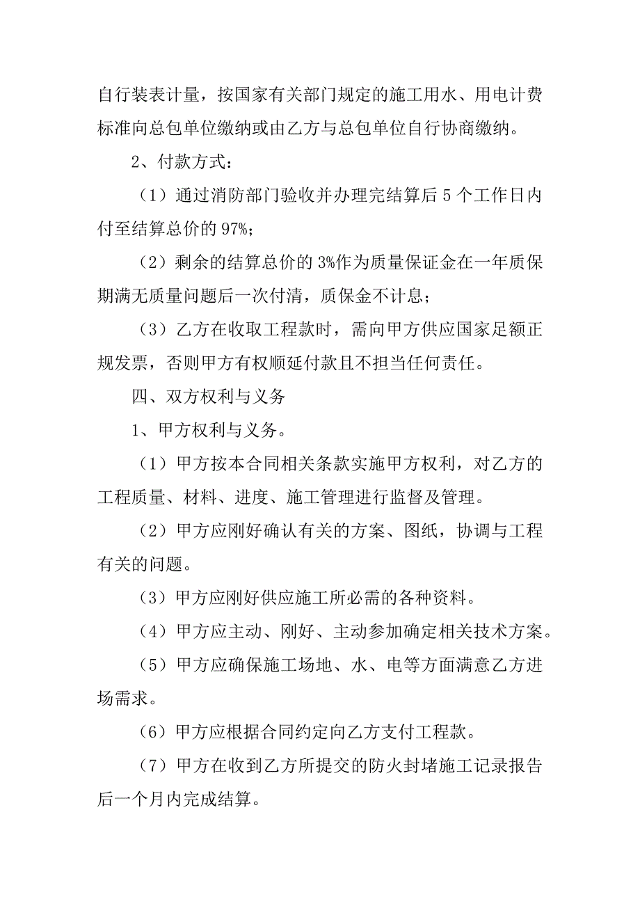 2023年防火封堵施工合同（3份范本）_第3页