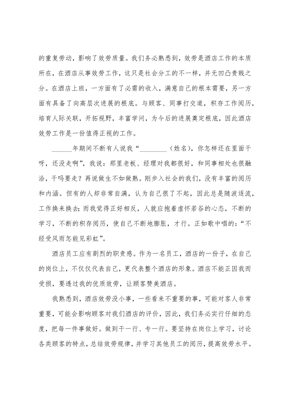 表彰大会上发言【三篇】.docx_第2页