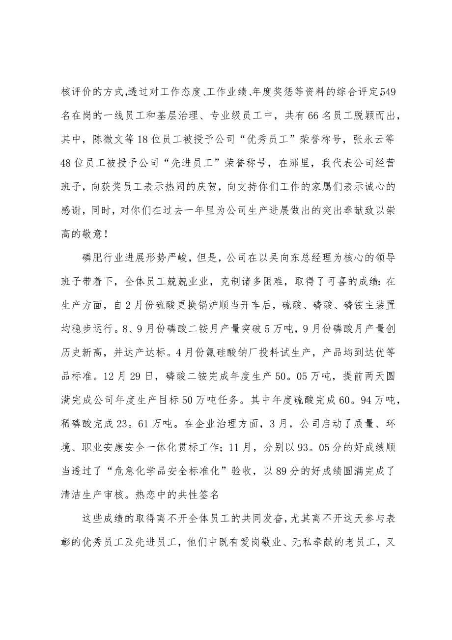 表彰大会上发言【三篇】.docx_第5页