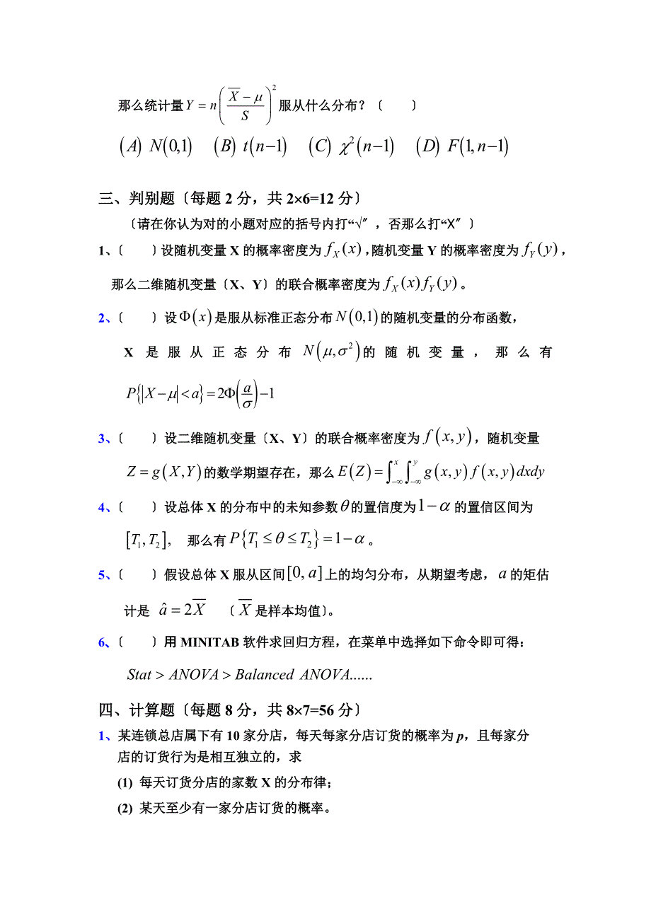 应用数学(A卷)_第3页