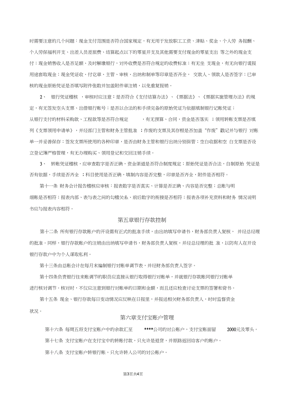 中小型公司货币资金管理制度_第3页