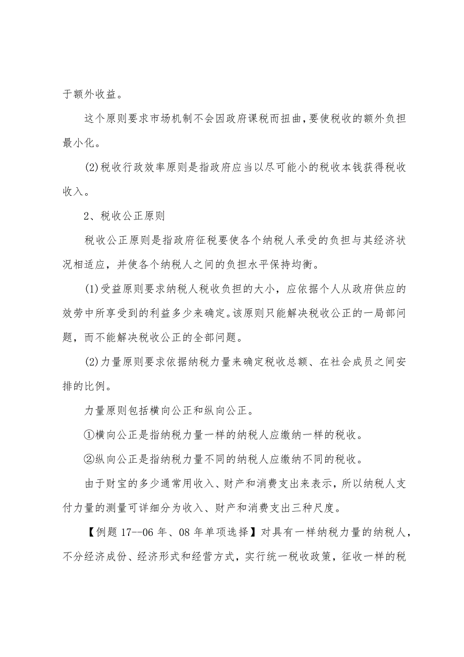 2022年中级经济师考试经济基础辅导：税收原则.docx_第3页