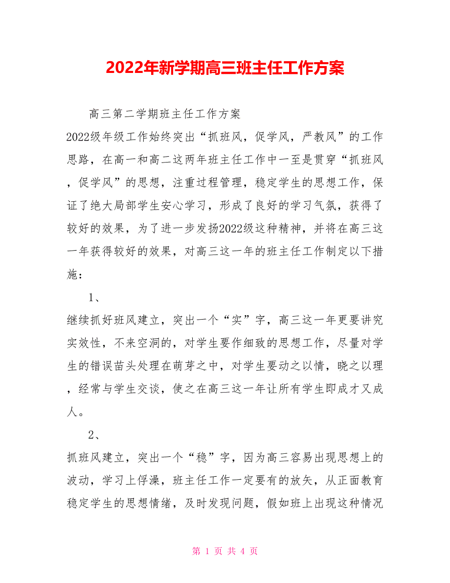 2022年新学期高三班主任工作计划_第1页