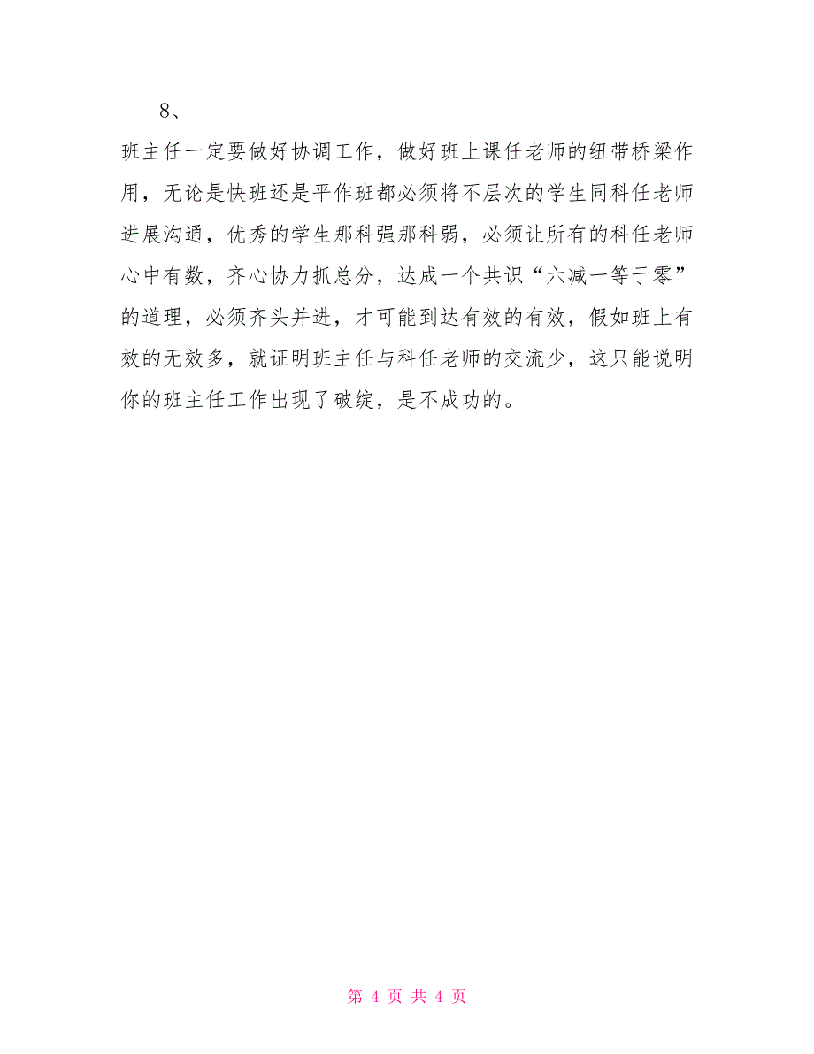 2022年新学期高三班主任工作计划_第4页