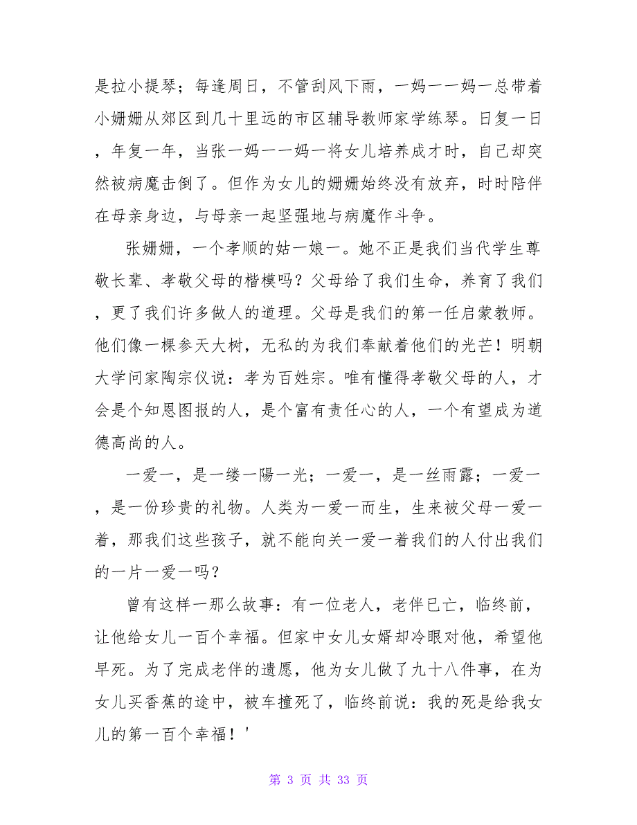 读二十四孝有感.doc_第3页