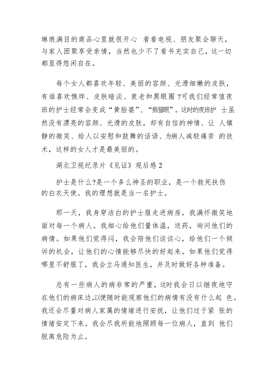 2020纪录片《见证》观后感心得体会5篇_第2页