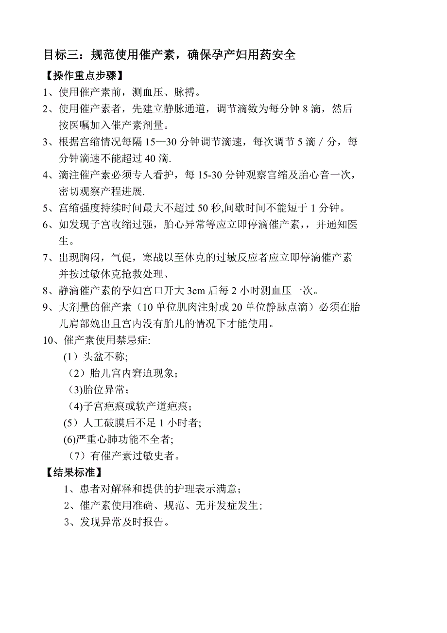 产科十大安全目标的指引与流程_第4页