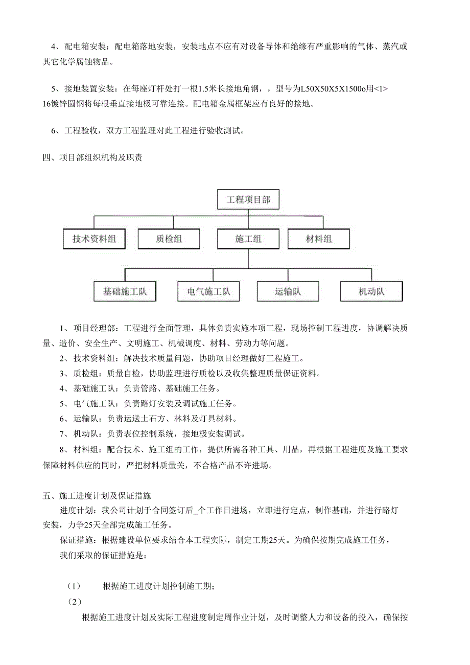 太阳能路灯工程合同范本_第4页