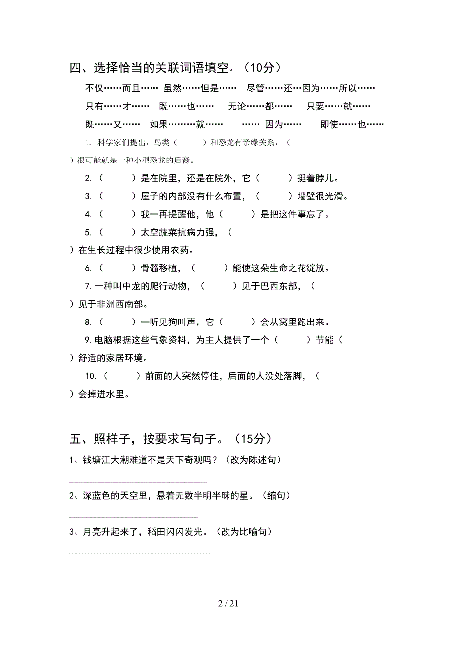 四年级语文下册期末考试卷及答案今年(4套).docx_第2页