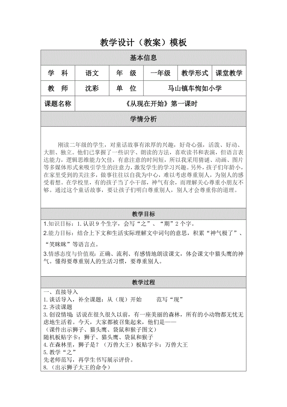 《从现在开始》教学设计修改（沈彩）.doc_第1页