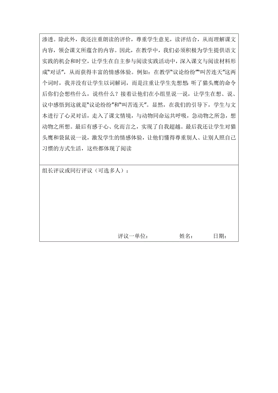 《从现在开始》教学设计修改（沈彩）.doc_第4页