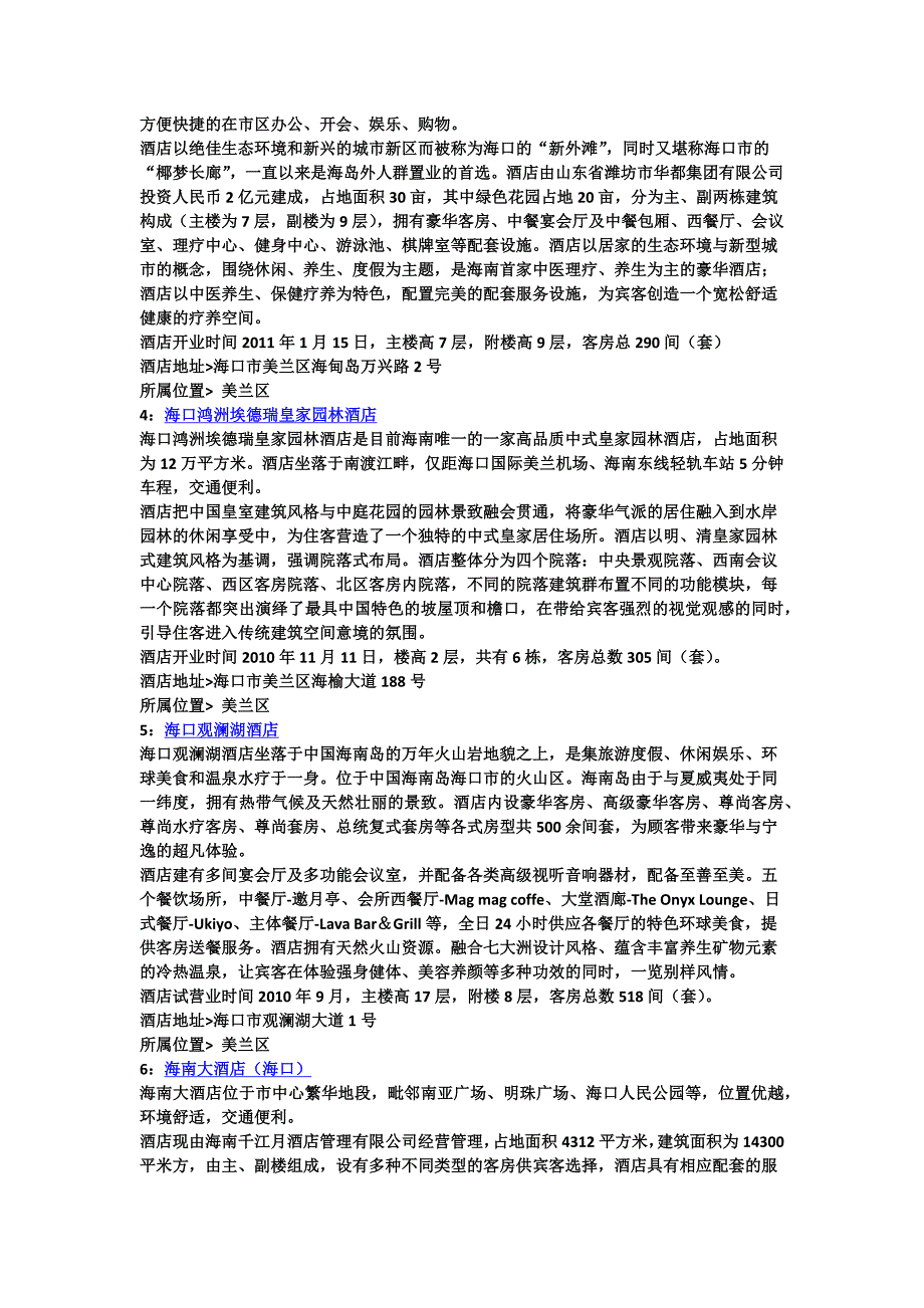 海口酒店宾馆攻略.doc_第2页