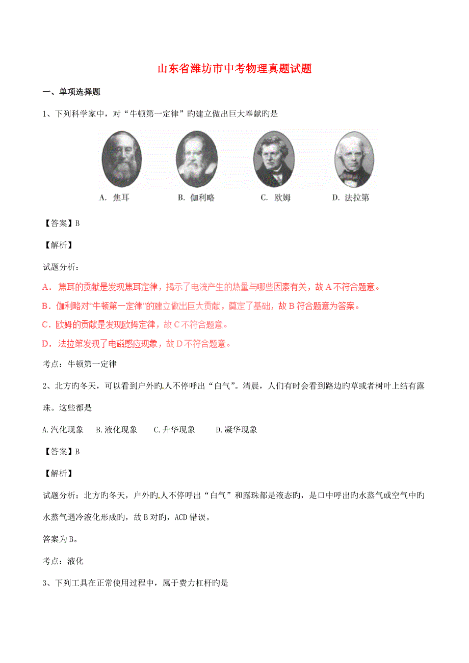 2023年山东省潍坊市中考物理真题试题含解析_第1页