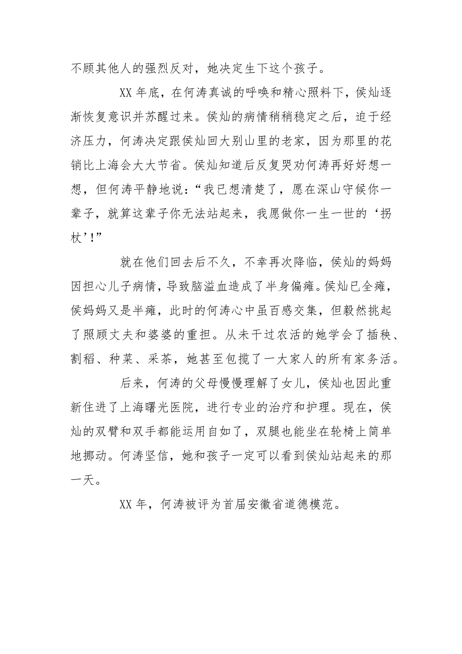 何涛全国孝老爱亲模范事迹.docx_第2页